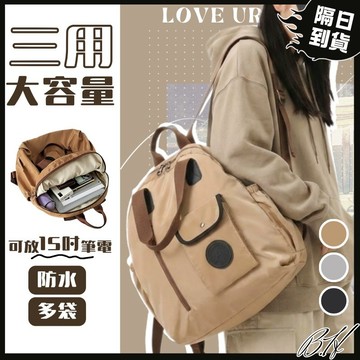 【B.H隔日到貨 多功能】背包 手提包 肩背包 男生包包 後背包女 通勤包 後背包男 大容量包包 防水後背包 男士包包