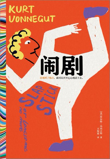 【電子書】闹剧