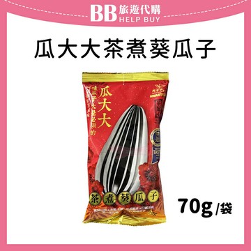阿華師 瓜大大茶煮葵瓜子 70g/袋 阿薩姆紅茶風味/紅茶葵花子/零食 ✨現貨+預購✨