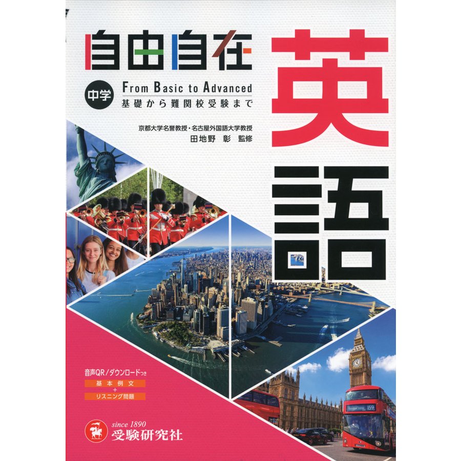中学 自由自在 英語 中学生向け参考書 基礎から難関校受験 まで