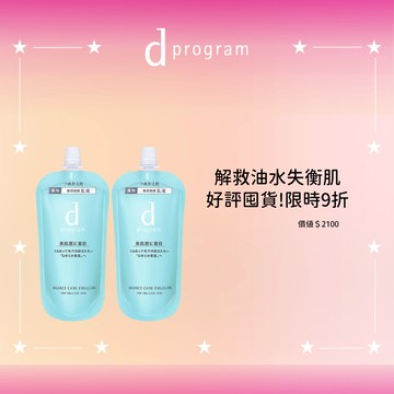 d program 敏感話題 益生乳液環保補充囤貨組