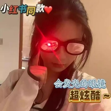 發光眼鏡 冷光眼鏡 派對眼鏡 造型眼鏡 拍照道具 派對道具 表演道具 變色眼鏡 中二眼鏡 禮物 閃光眼鏡 搞笑 夜店