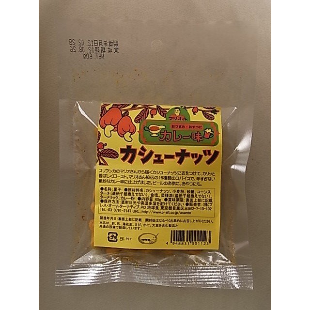 カシューナッツ　カレー味60g