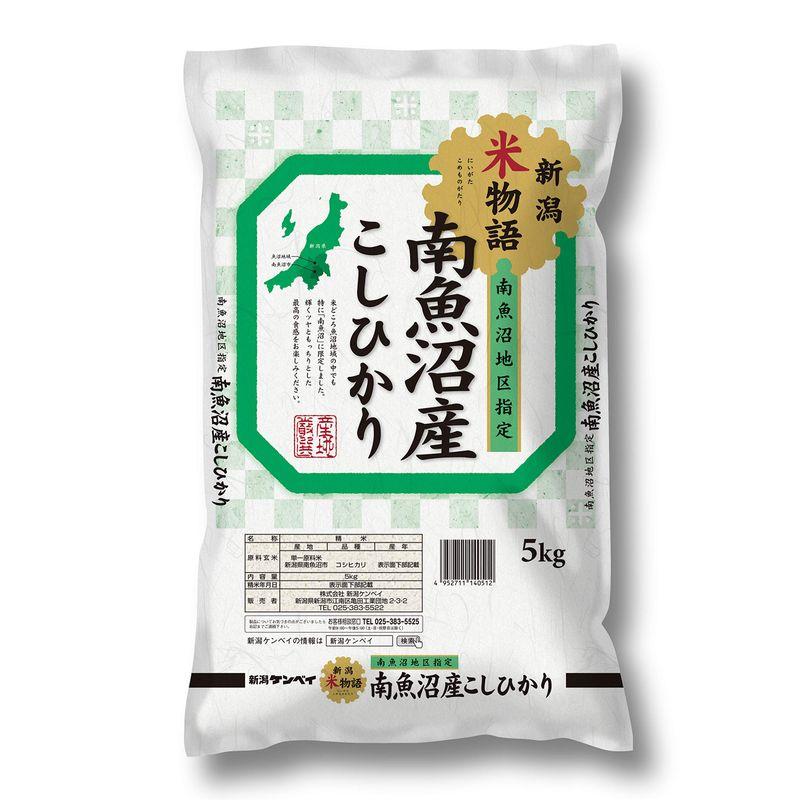 精米南魚沼産コシヒカリ 新潟米物語 5kg 令和4年産