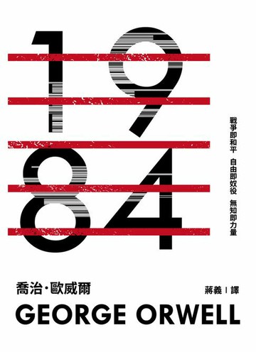 【電子書】一九八四
