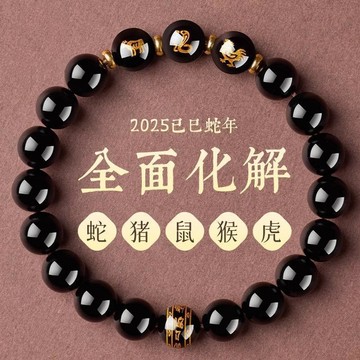 普陀山黑曜石手串十二生肖本命護身符三合六合蛇年本命年手鍊女