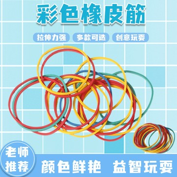 🌈「學校專用」科學教具 彩色橡皮筋30/40/50mm彩色混裝20根釘板配套釘子板用彩色橡皮筋