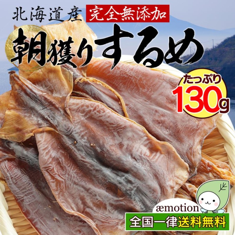 ☆日本の職人技☆ 剣先スルメ 剣先イカ10枚 130g以上 おつまみ 珍味