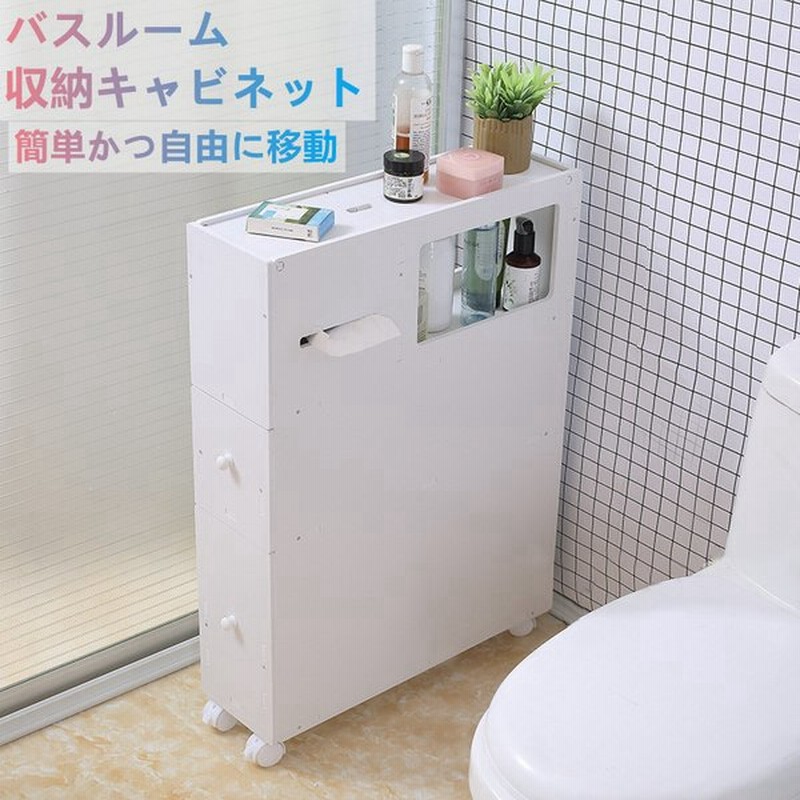 トイレ 収納 おしゃれ ラック スリム収納 ラック トイレ収納 キャビネット サニタリー収納 薄型 北欧 ナチュラル キャスター付き トイレットペーパー 掃除用具 通販 Lineポイント最大0 5 Get Lineショッピング