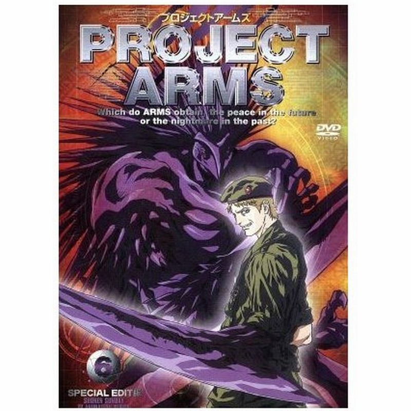 ｐｒｏｊｅｃｔ ａｒｍｓ ６ 皆川亮二 高谷浩利 吉永亜矢 シリーズ構成 佐藤正樹 キャラデザイン 神奈延年 三木眞一郎 上田祐司 高山みなみ 通販 Lineポイント最大0 5 Get Lineショッピング