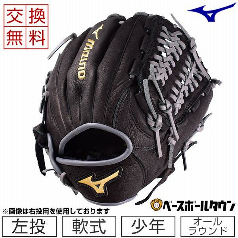限定品】ミズノ 子供用軟式グローブ 右投げ用 Mサイズ 少年野球