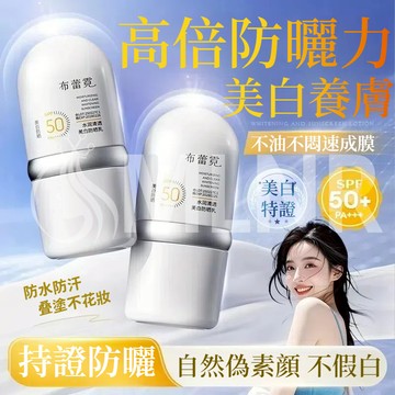 MLNR💎台灣出貨🔥免運 防曬霜 防曬乳 美白防曬 美白隔離 SPA50+ 面部身體防曬 防水防汗不假白 清爽 夏季必備