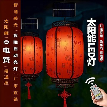 闆娘推薦🌈2026新年遙控太陽能USB充電中式戶外仿羊皮燈籠防水防曬定製印字