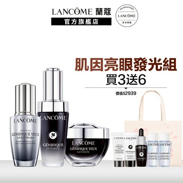 蘭蔻 肌因亮眼發光撫紋組小黑瓶PRO30ml+亮眼冰珠20ml+眼霜20ml 超極限肌因賦活露｜LANCOME官方旗艦店