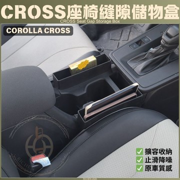 COROLLA CROSS 座椅縫隙儲物盒 防滑減震水杯套 中央杯架收納盒 水杯架 中控置物 收納盒 置物盒 收納 杯墊
