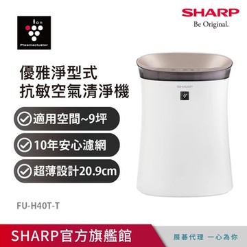 SHARP夏普 9坪 抗敏空氣清淨機 鳶茶棕 FU-H40T-T