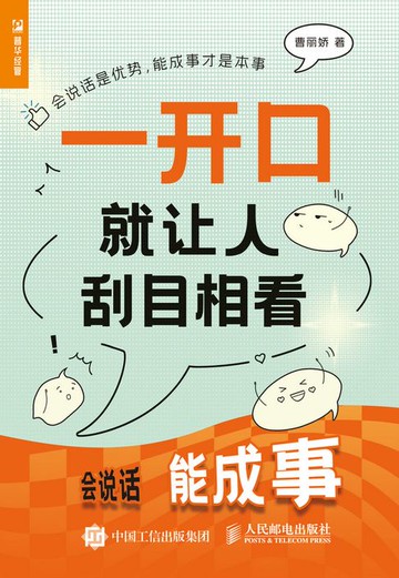 【電子書】一开口就让人刮目相看