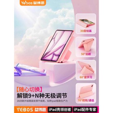 益博思2025新款720°旋轉適用ipad保護殼Air7/6磁吸拆分5pro保護套11寸mini7帶筆槽6蘋果平板防彎8第11代10