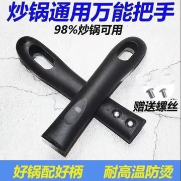 通用加厚提手燙電木炒菜鍋手柄電磁爐鍋具炒鍋手柄鍋把手握把