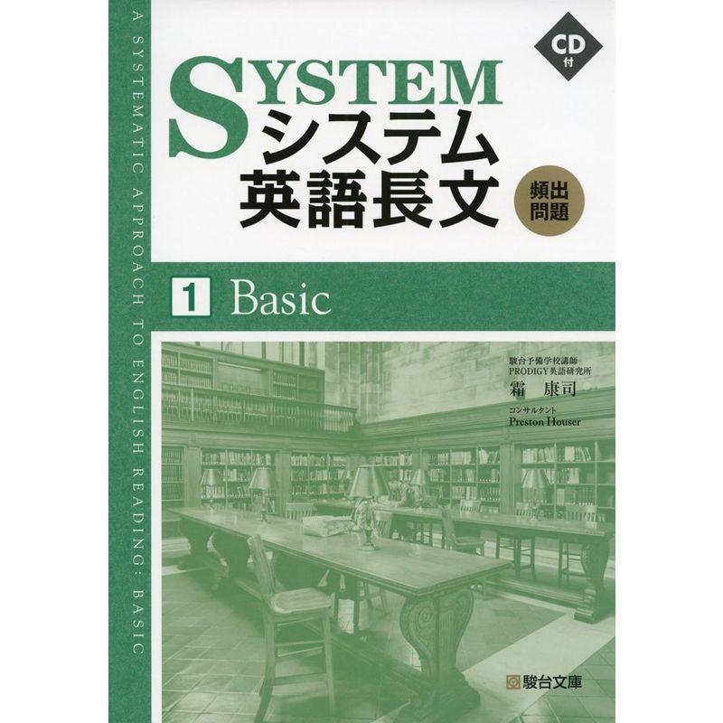 システム英語長文頻出問題1 Basic