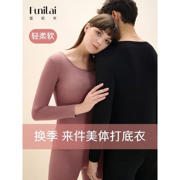 富妮來優可絲保暖內衣女士套裝男秋衣秋褲修身親膚打底衫薄款冬季
