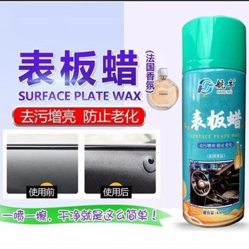 車品優選🎉 錶板蠟車用內飾鍍膜塑料件翻新劑打蠟上光保養專用儀表盤臺 汽車養護用品