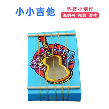 台灣出貨 科學實驗DIY 少兒科技小製作diy橡皮筋吉他手工自製科學實驗發明教育玩具