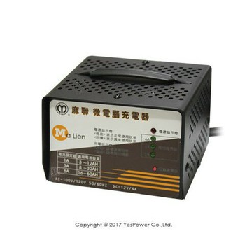 MD 12V/6A 麻聯微電腦電瓶充電器/適用3-60AH電瓶/台灣製造