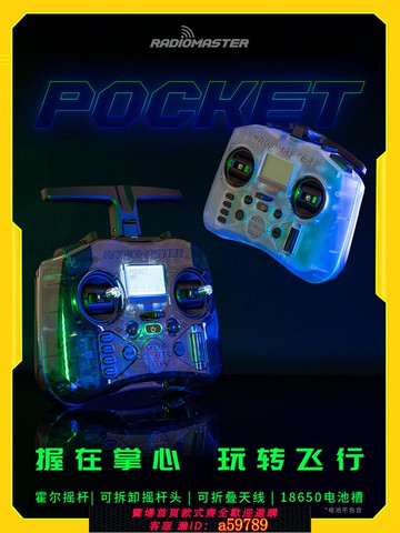 【全網低價 可打統編】無線電大師袖珍遙控開源Elrs模型飛機飛行飛機Fpv發射飛機多協議Tbs