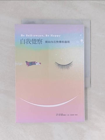 【書寶二手書T1／心靈成長_Q6O】自我覺察：朝向內在快樂的過程：Be Self-aware, Be Happy_許添盛