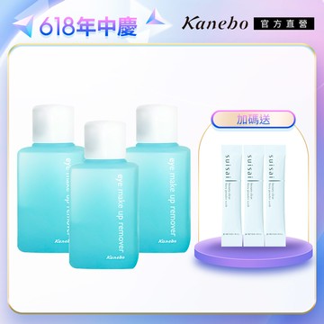 【Kanebo 佳麗寶】卸眼露團購三件組