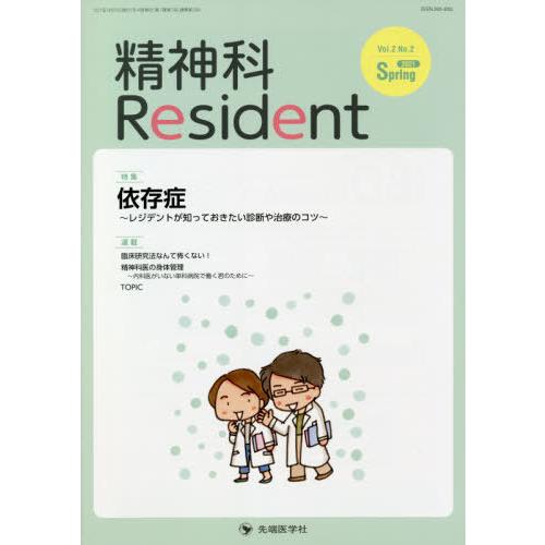 精神科Resident Vol.2 No.2