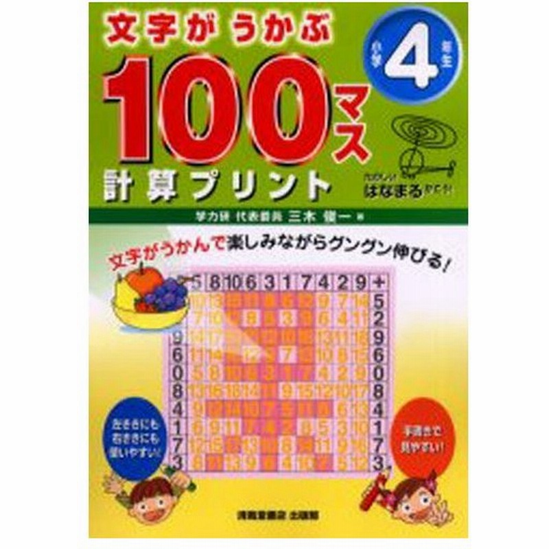 文字がうかぶ100マス計算プリント 小学4年生 通販 Lineポイント最大0 5 Get Lineショッピング