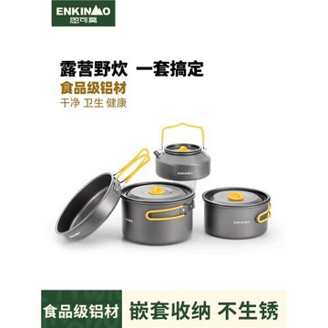 恩可莫戶外鍋具露營套鍋野營炊具燒水壺煮鍋野炊全套裝備火鍋煎鍋