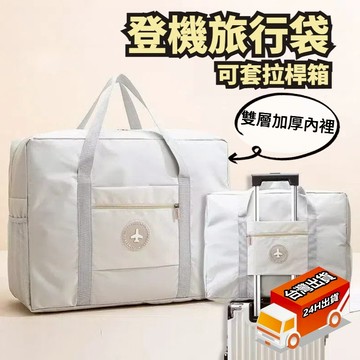 【隔日到貨】旅行包 行李袋 雙層加厚 出國登機旅行袋 超大容量 便攜手提旅行袋 防水旅行袋 健身包 遊泳包