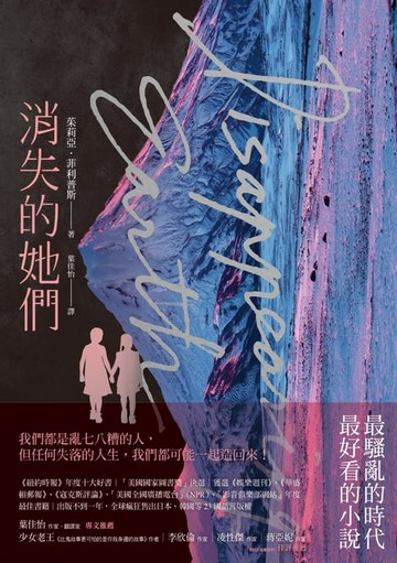 【電子書】消失的她們