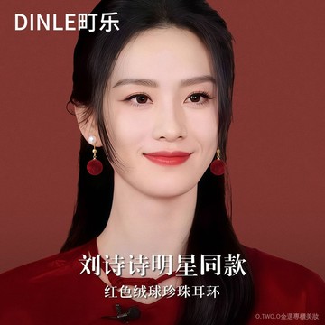 【臺灣出貨】劉詩詩衕款紅色絲絨珍珠耳釘女2026新款爆款高級感耳環耳飾秋冬季 AL6F