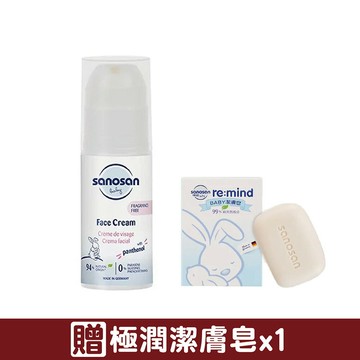 Sanosan 珊諾 baby re:mind極潤舒緩保濕面霜 50ml【贈極潤潔膚皂x1】【悅兒園婦幼生活館】