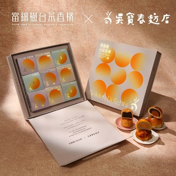 富錦樹x吳寶春 星級蛋黃酥禮盒(1盒)