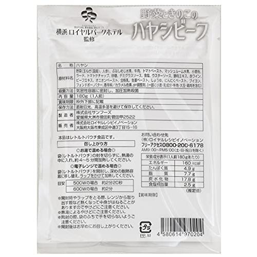 ロイヤルレシピイノベーション 横浜ロイヤルパークホテル 野菜ときのこのハヤシビーフ 180g×5個