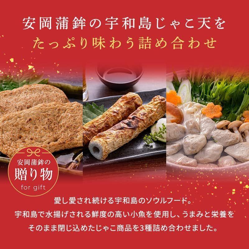 安岡蒲鉾 宇和島じゃこ天 食べ比べ おすすめギフトセット (3種類   練り物) 愛媛 じゃこてん 竹輪 (宇和島じゃこ天 5枚 ・ じゃこ