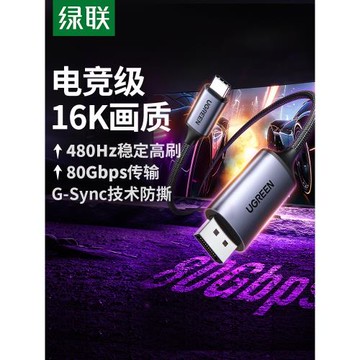 綠聯typec轉dp線2.1轉換2K240/360Hz接頭displayport適用Macmini華為mate70雷電4/3筆記本usbc外接顯示器接口