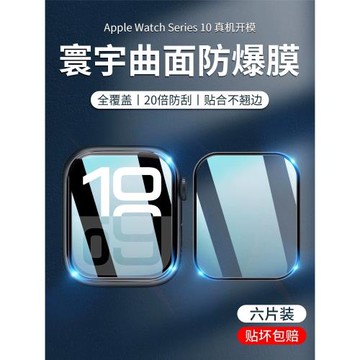 適用蘋果手表s10保護膜iwatchs11貼膜watchs9鋼化iwatch8全屏6applewatchs7watch5ultra2全包4applewatch3