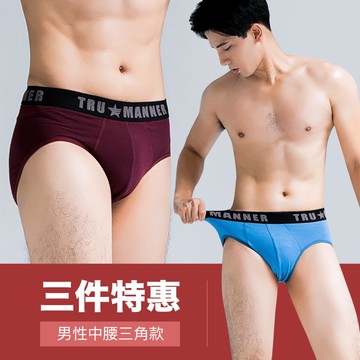 【NEONER】三件體組-莫代爾男性中腰三角抗菌內褲