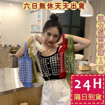 【臺灣現貨馬上出貨】隔日到貨 女裝 背心 吊帶 針織 無袖背心 針織小吊帶 格子背心 性感針織GA4219【現貨24H】