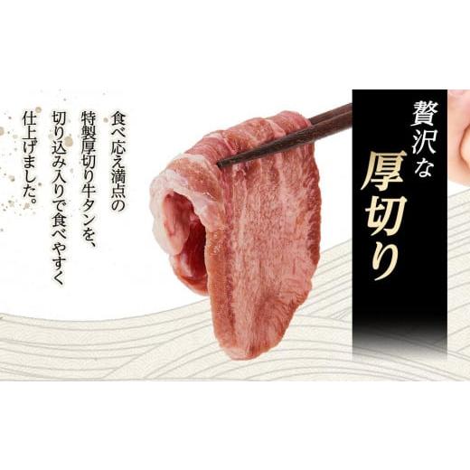 ふるさと納税 和歌山県 和歌山市 紀州うめ塩 使用 厚切り 牛タン 1.4kg 700g×2パック きた川牛侍 特製