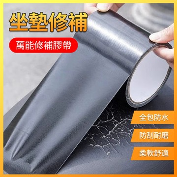 皮革修補膠帶 皮革修補 沙發修補 防水膠帶 皮革修補膠 修補膠帶 皮革 座墊膠帶 沙發 膠帶 沙發皮革修補QJ2119