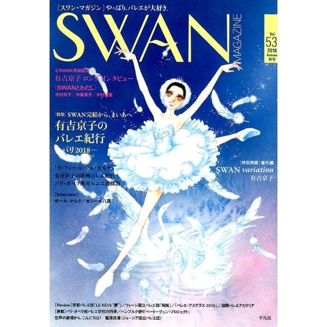 SWAN MAGAZINE Vol.53