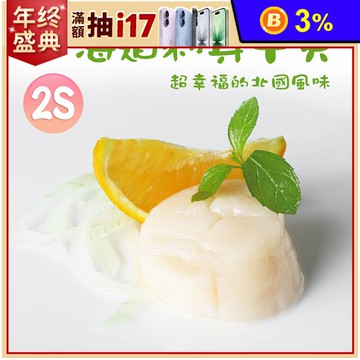 【築地一番鮮】北海道大顆2S生食級干貝1KG原裝盒