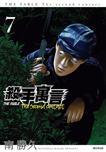 殺手寓言The second contact(07)